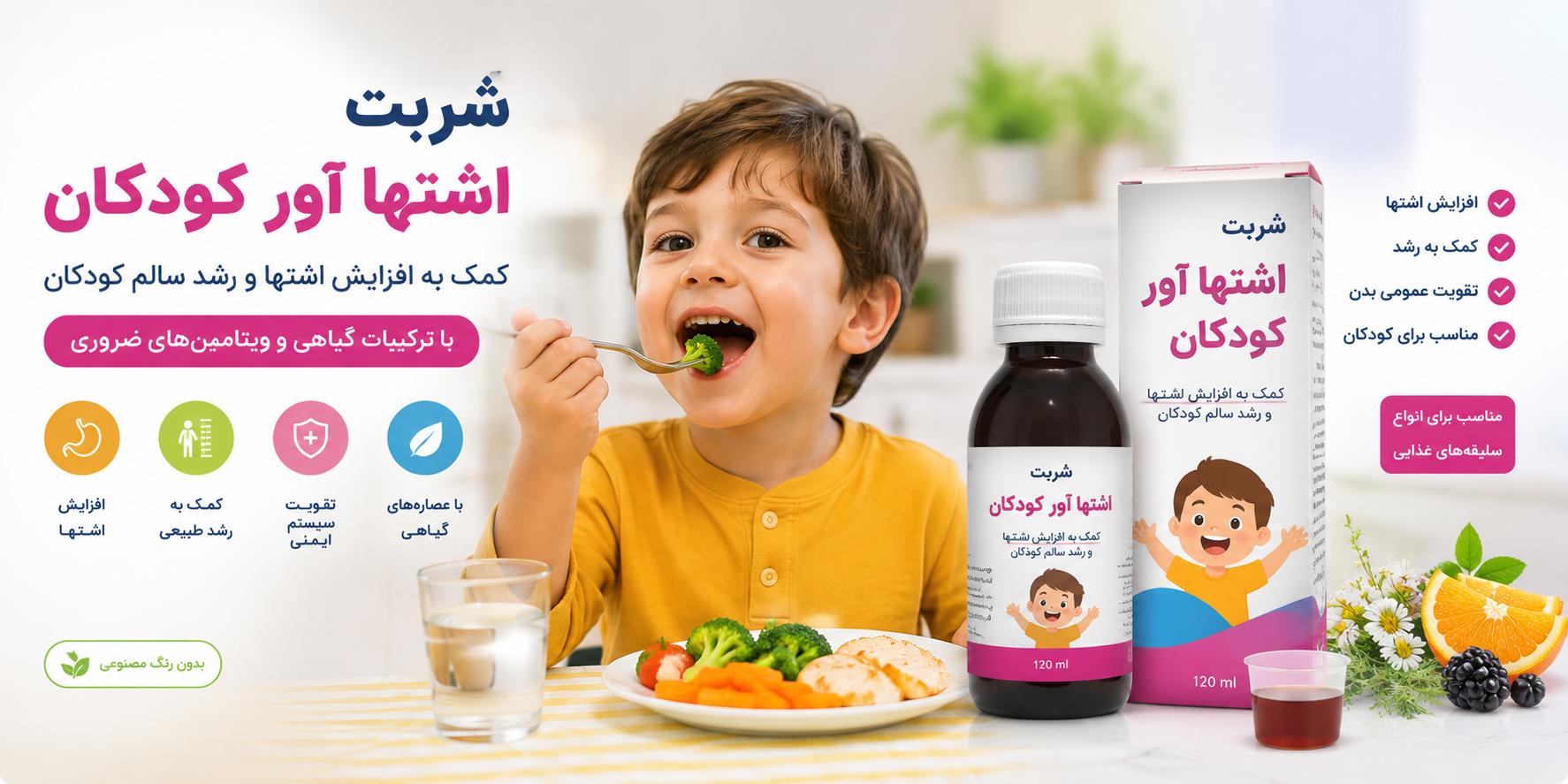 اشتها آور کودکان