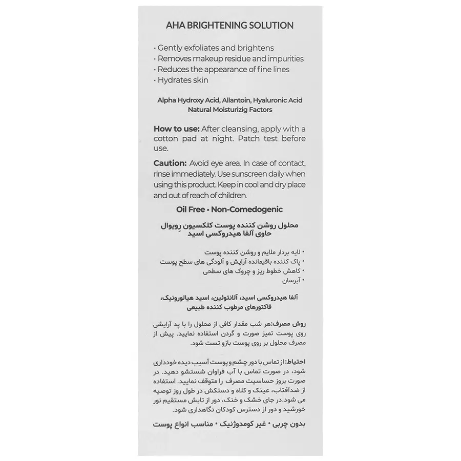 محلول پاک کننده و روشن کننده پوست رویوال|خرید تونر پاک کننده و روشن‌ کننده پوست رویوال حاوی AHA|خرید تونر پاک کننده و روشن‌ کننده پوست رویوال حاوی AHA|خرید تونر پاک کننده و روشن‌ کننده پوست رویوال حاوی AHA