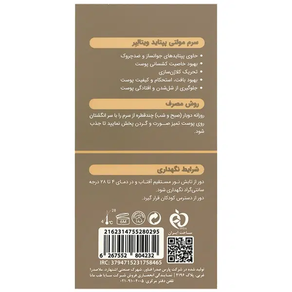 خرید سرم مولتی پپتاید ویتالیر|خرید سرم مولتی پپتاید ویتالیر|خرید سرم مولتی پپتاید ویتالیر|خرید سرم مولتی پپتاید ویتالیر