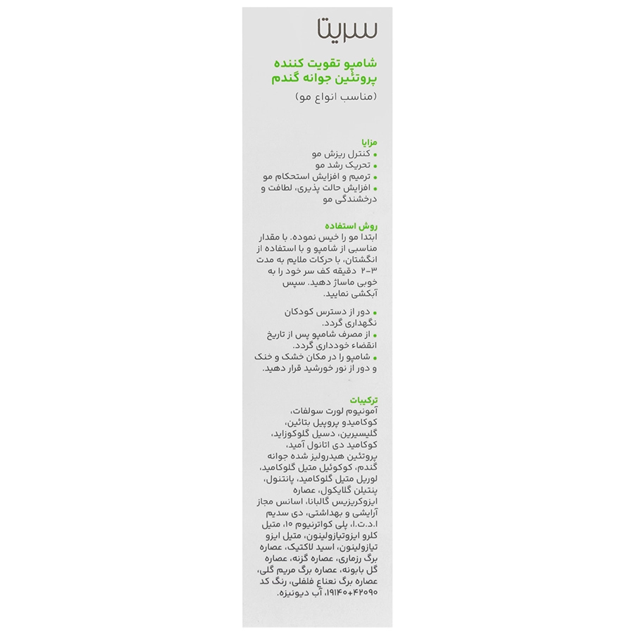 Cerita Wheat Germ Anti Hair Loss Shampoo
