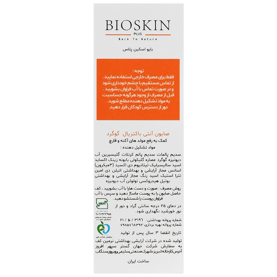 BIOSKIN