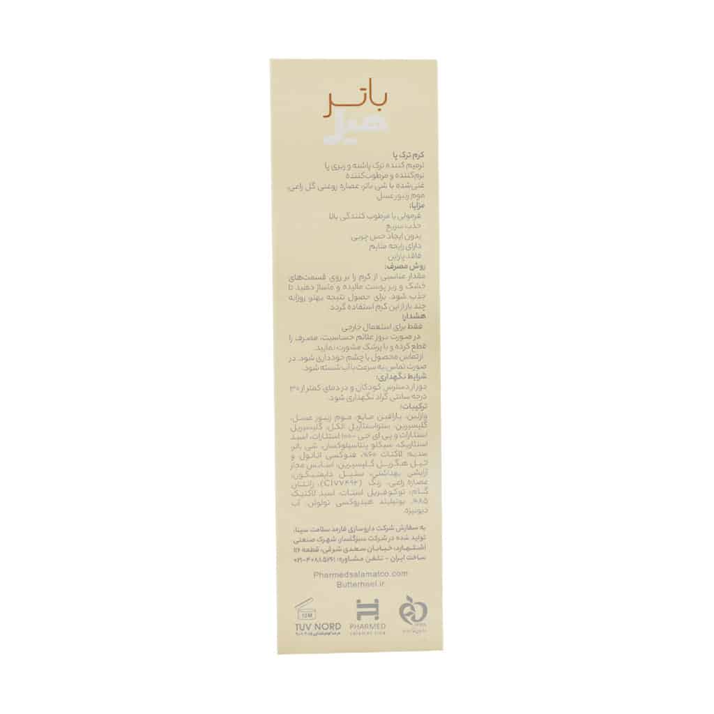 کرم ترک پا باتر هیل