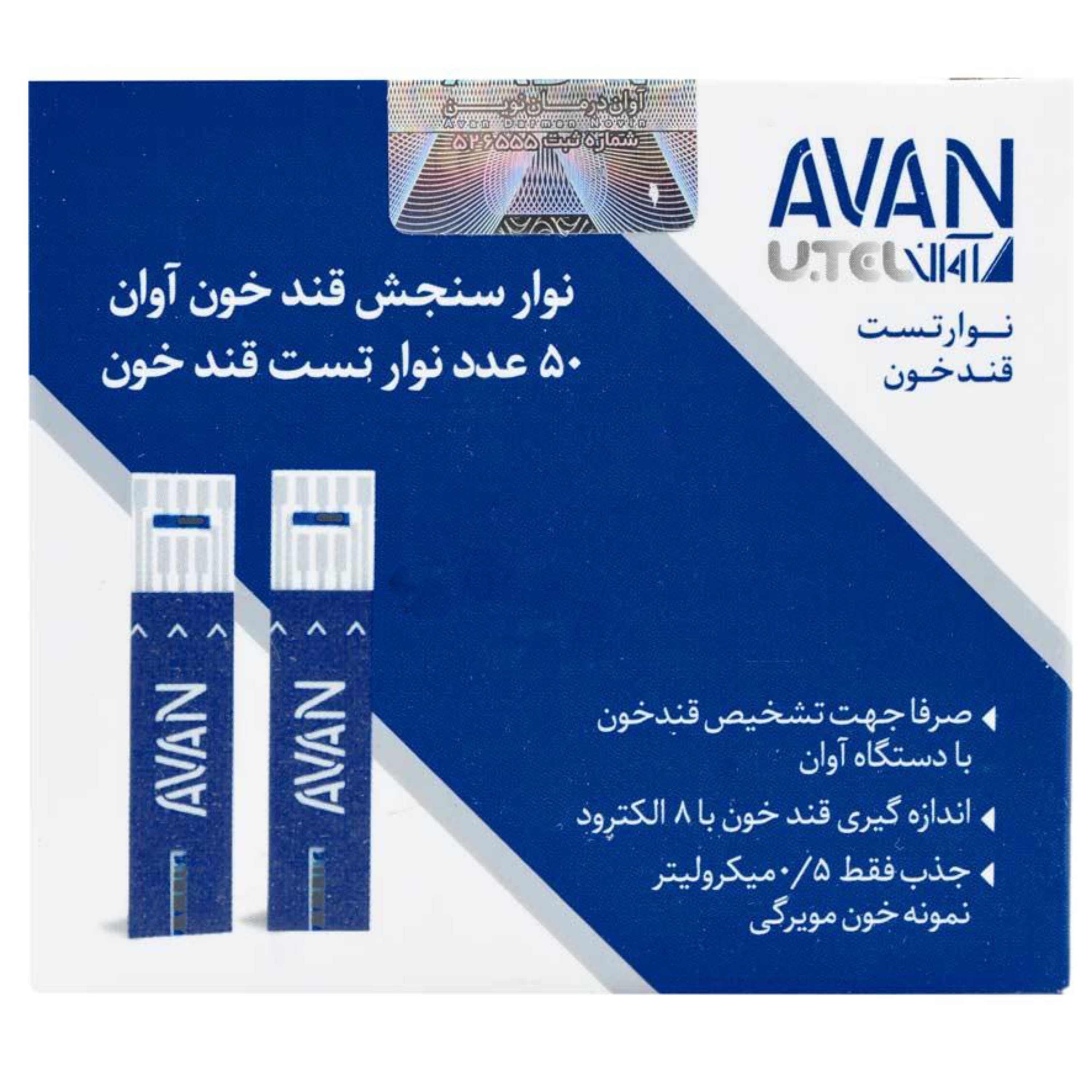 نوار تست آوان