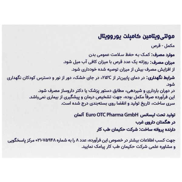 مولتی ویتامین کامپلت یوروویتال