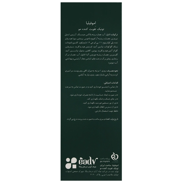 تونیک اموفیلیا