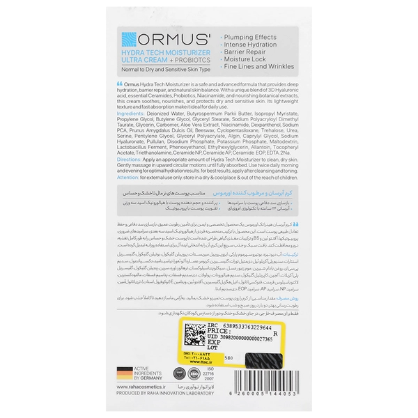 مرطوب کننده پوست خشک اورموس