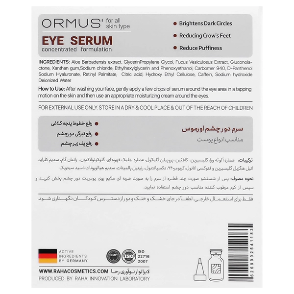 دور چشم اورموس