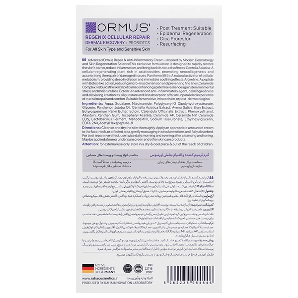 کرم ترمیم کننده و التیام بخش اورموس