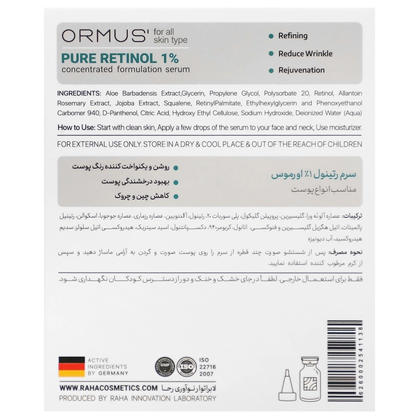سرم رتینول 1%اورموس
