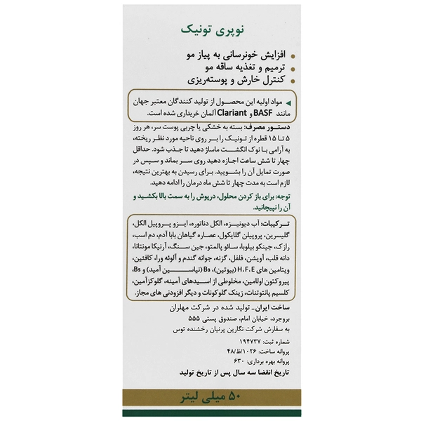 تونیک تقویت نوپریت