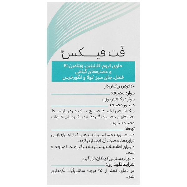 فت فیکس