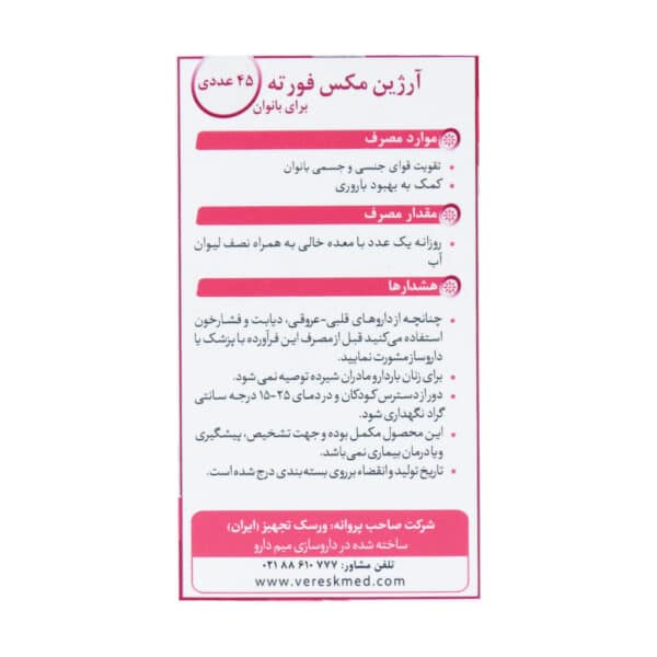 آرژین مکس