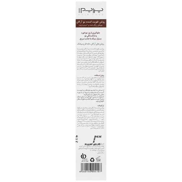 prime Argan Oil Hair Oil