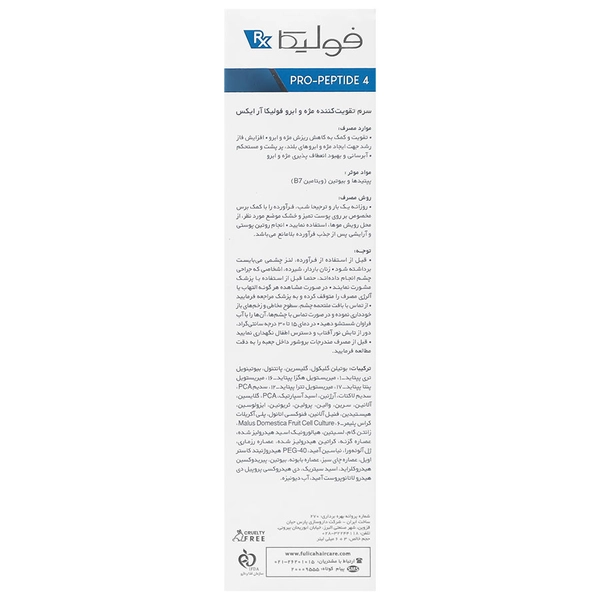 Fulica RX Pro Peptide