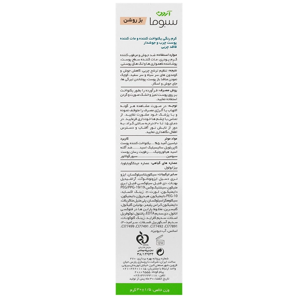Sebopure Anti Imperfections Cream For Oily And Acne Prone Skin