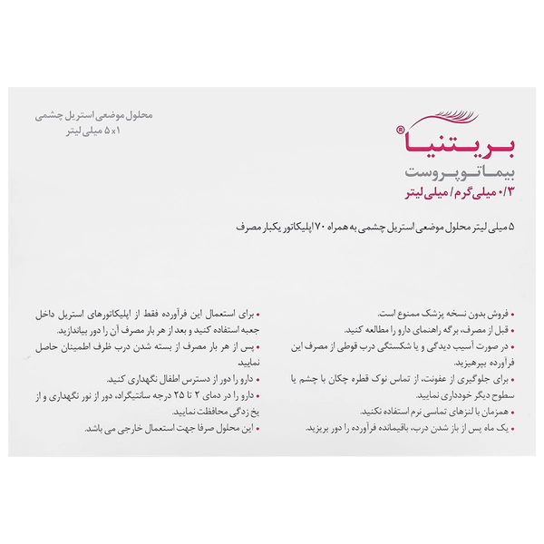 بیماتوپروست