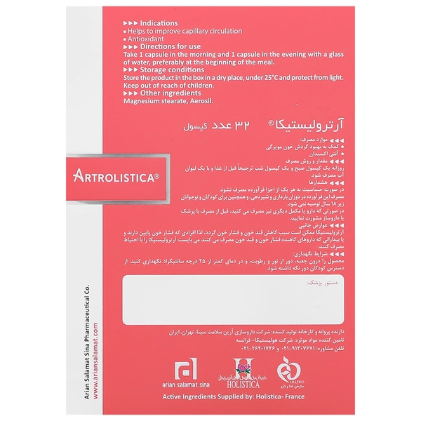 آرترولیستیکا