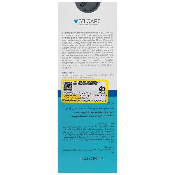 کرم ترمیم کننده جای زخم سیلکر