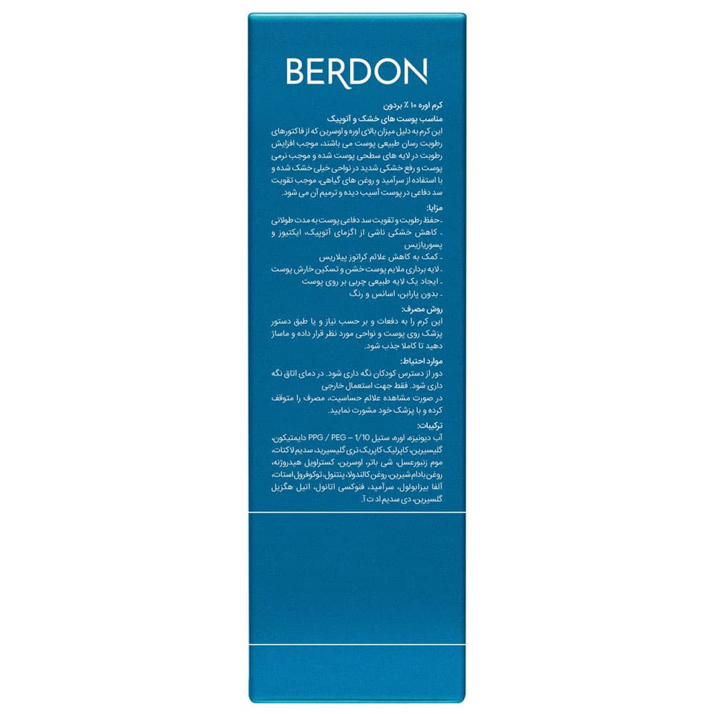 کرم اوره و اوسرین ۱۰% بردون