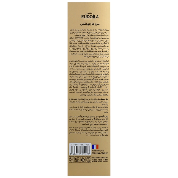 سرم طلا ادورامکس