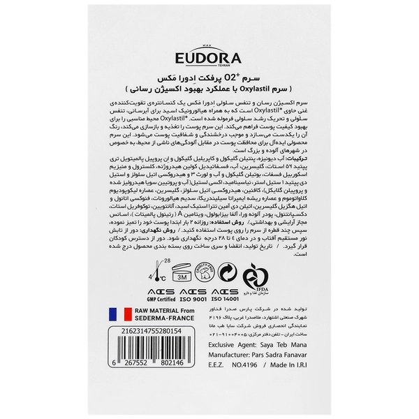 سرم آبرسان o2 پلاس پرفکت