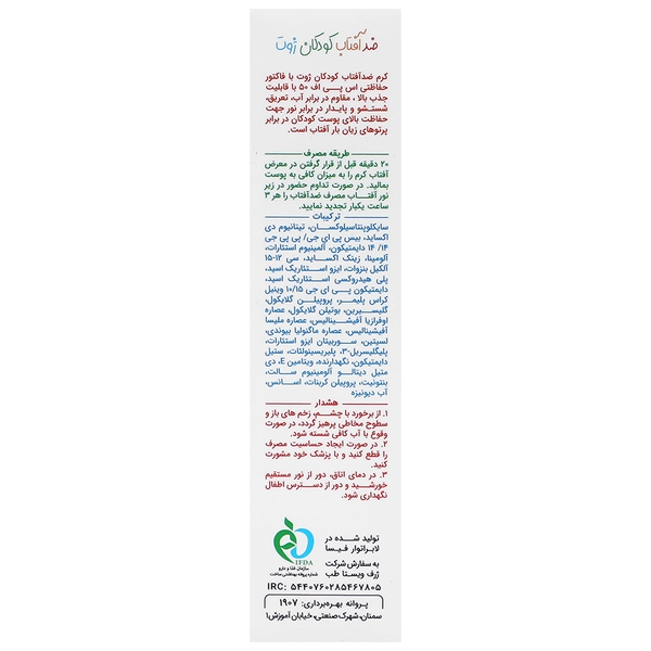 ضدآفتاب کودکان ژوت
