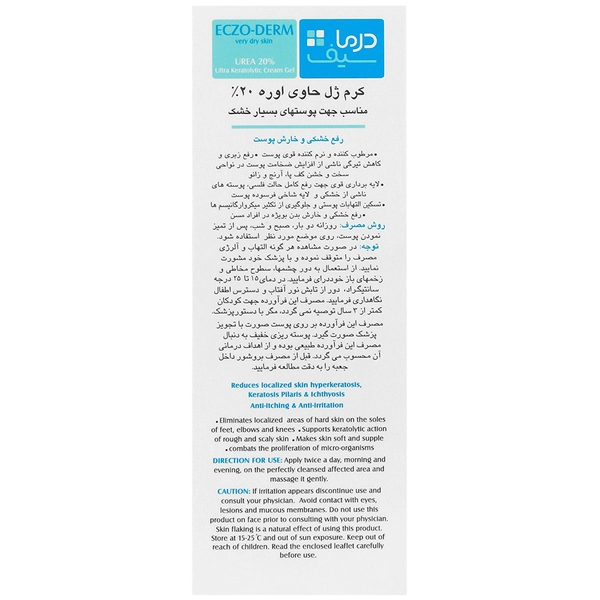 کرم ژل اوره 20 درصد اکزودرم درماسیف