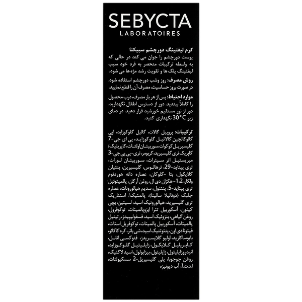 Sebycta Skin Lift Eye Cream