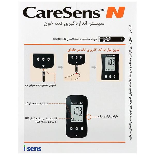 دستگاه تست قند خون مدل Caresens N