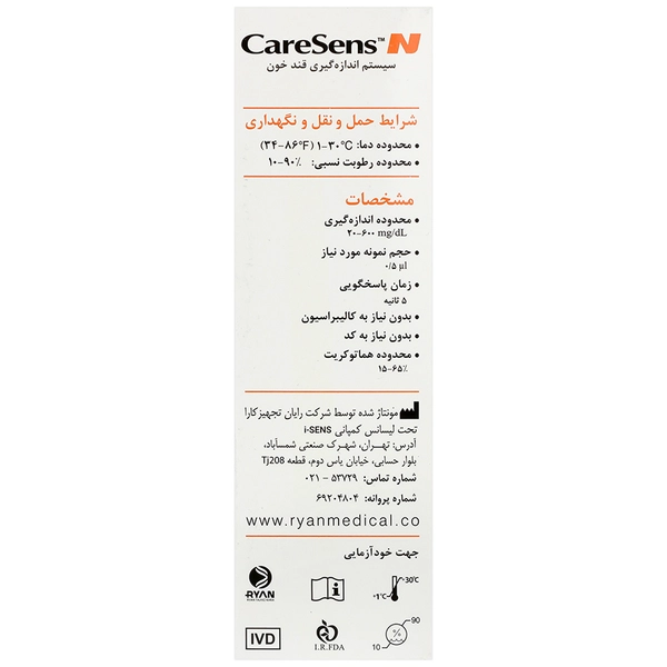 دستگاه تست قند خون مدل Caresens N
