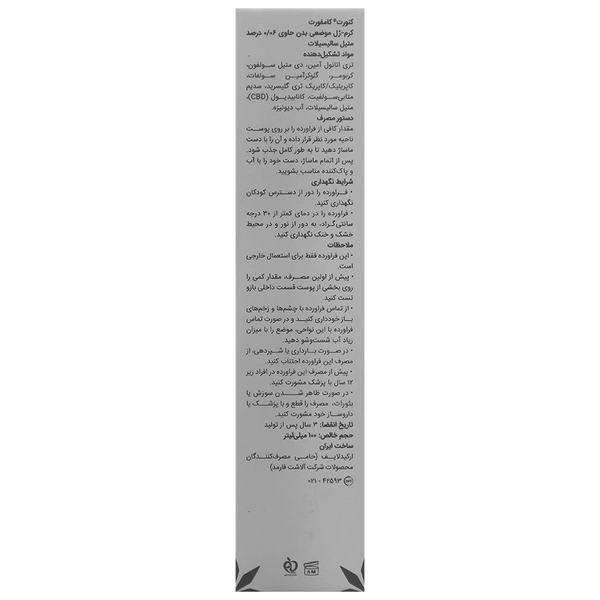 کرم ژل موضعی بدن کامفورت
