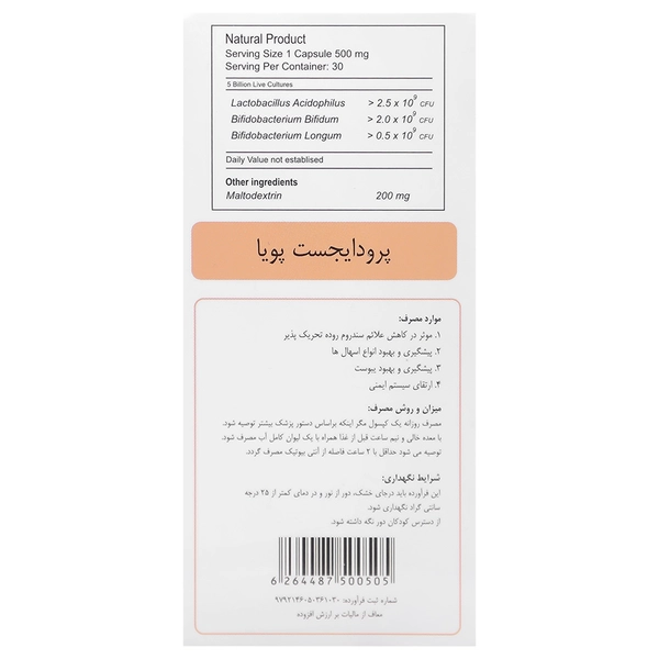پرودایجست