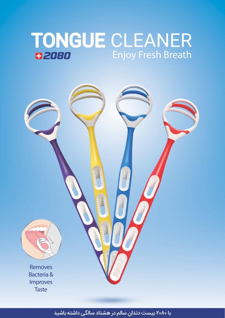 زبان پاک کن 2080