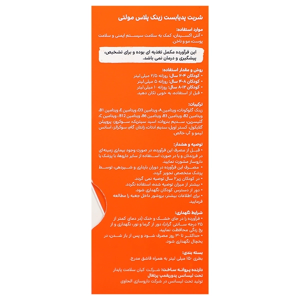 زینک پلاس مولتی پدیابست