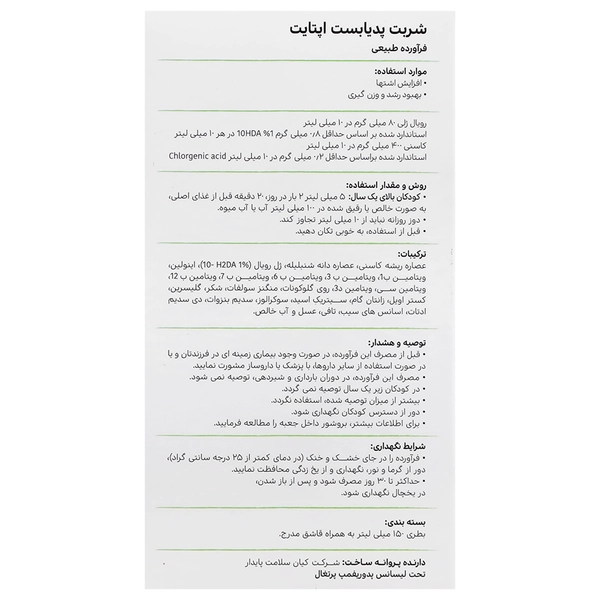 اپتایت پدیابست