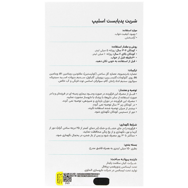 شربت اسلیپ پدیابست