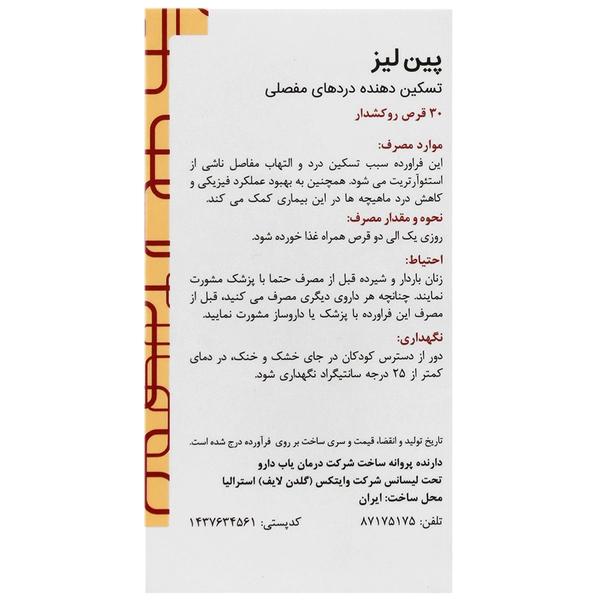 پین لیز