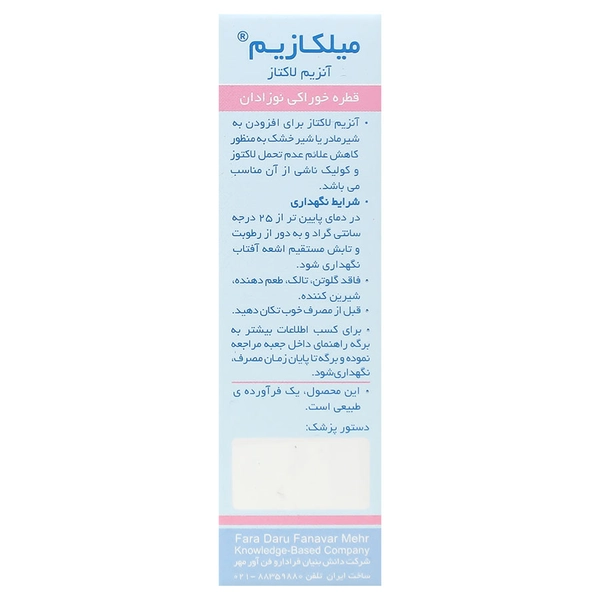 میلکازیم