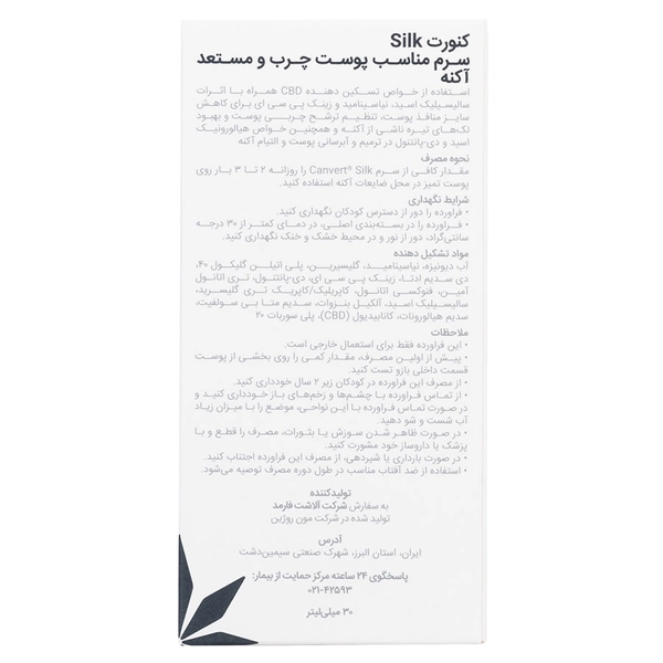 سرم ضد آکنه کنورت سیلک
