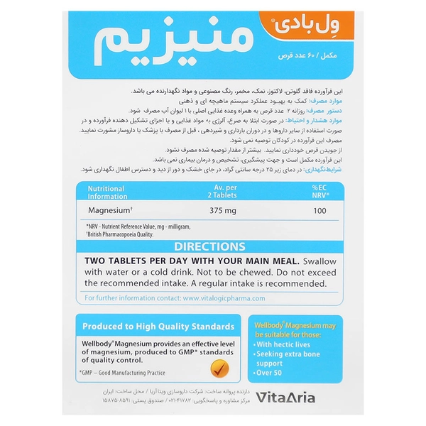 منیزیم ول بادی