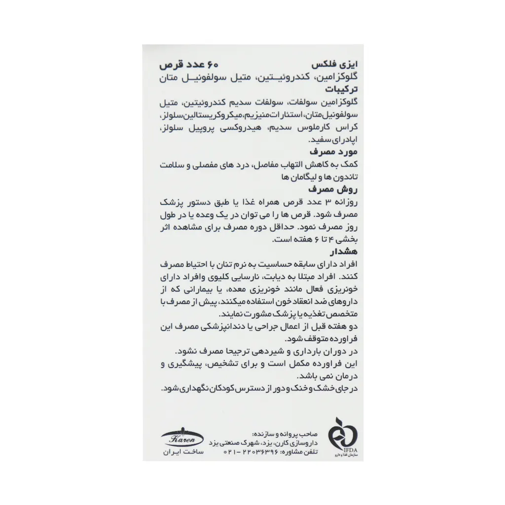 ایزی فلکس