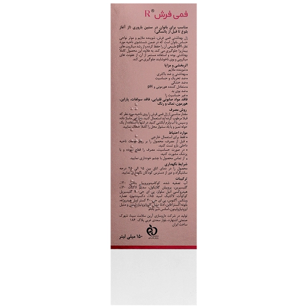 ژل بهداشتی بانوان فمی فرش آر
