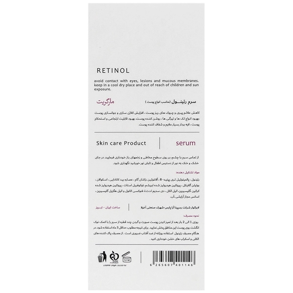 سرم رتینول مارگریت