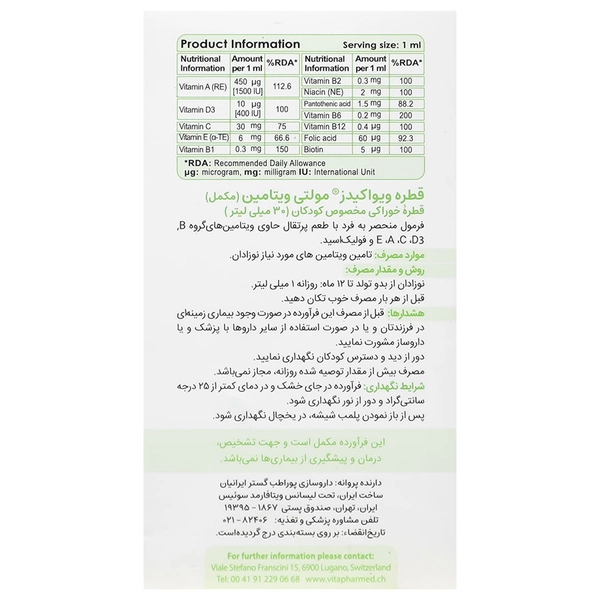 قطره مولتی ویتامین ویواکیدز