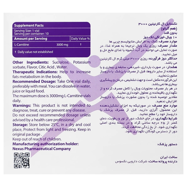 ال کارنیتین 3000 میلی گرم نکستایل