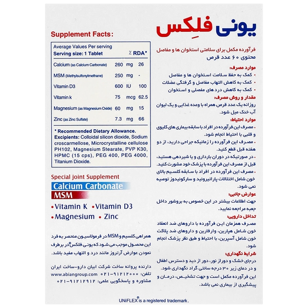 یونی فلکس ابیان دارو