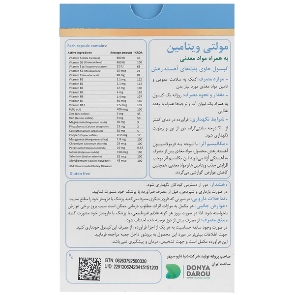 کپسول مولتی ویتامین وان ا دی