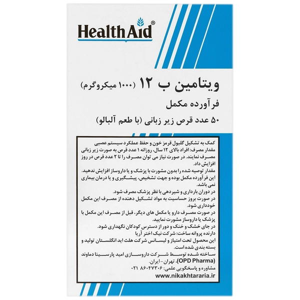 قرص زیر زبانی B12 هلث اید