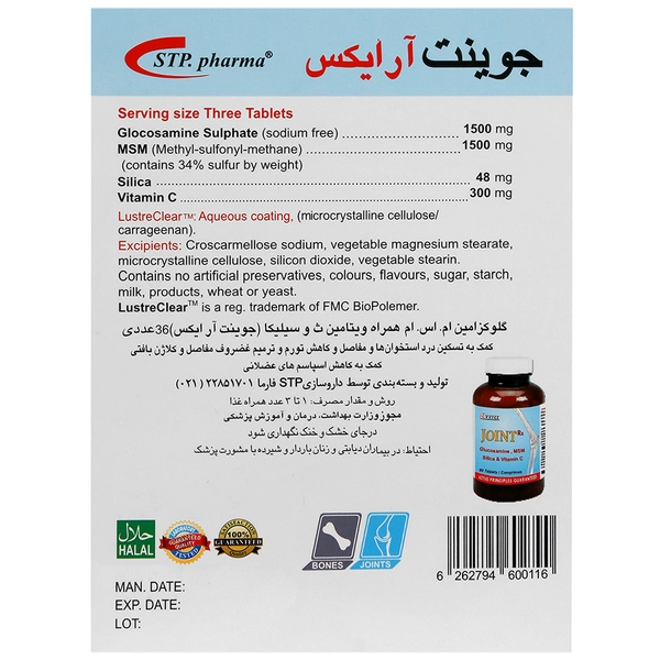 جوینت آر ایکس