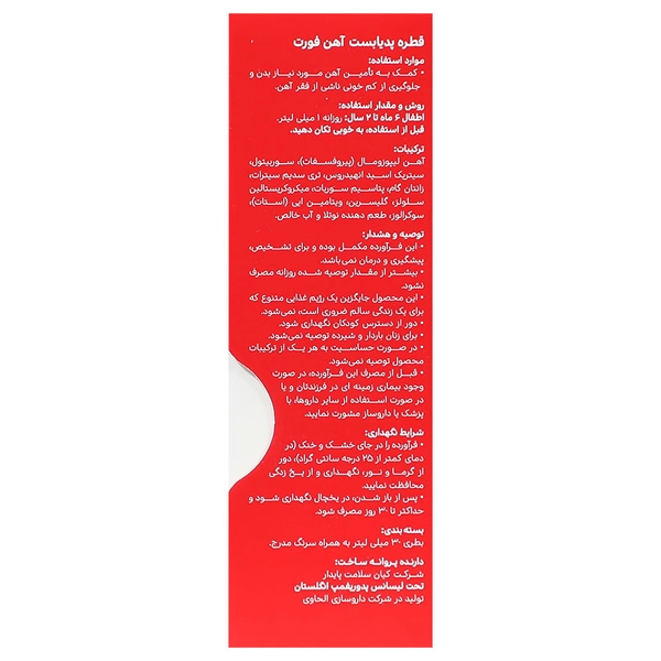 آهن فورت پدیابست
